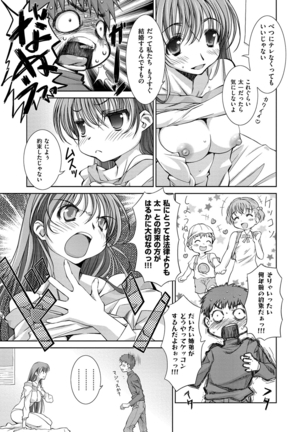 Ane-Hagu! Page #214