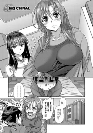 Ane-Hagu! Page #76