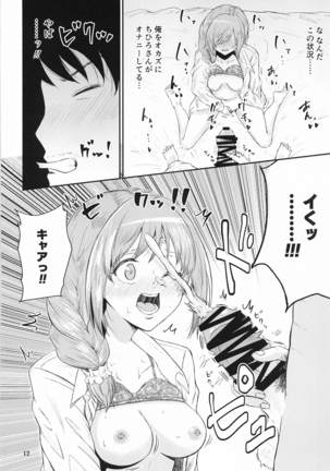 chihirosantoseiyokushorigakari