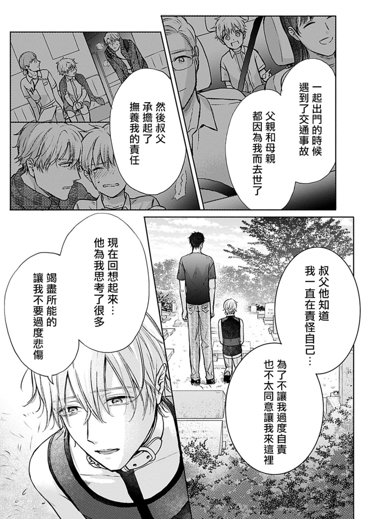 Shujuu no Saga | 主仆之性 Ch. 4-6 + Extra