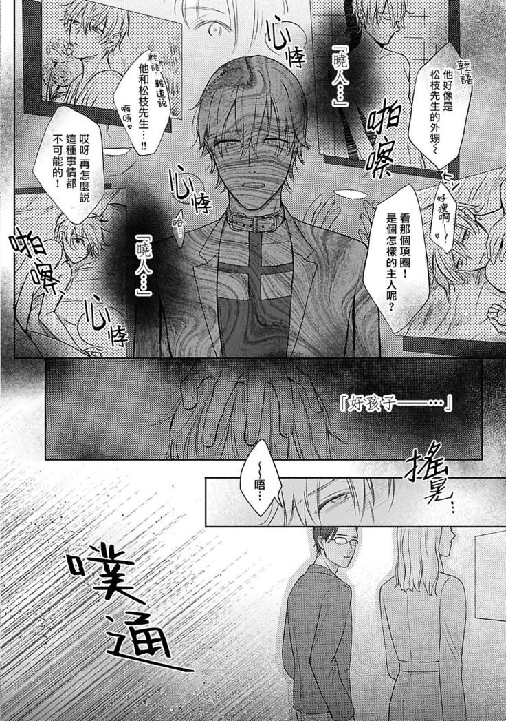 Shujuu no Saga | 主仆之性 Ch. 4-6 + Extra