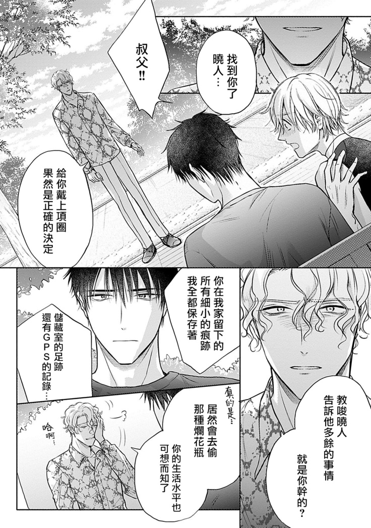 Shujuu no Saga | 主仆之性 Ch. 4-6 + Extra