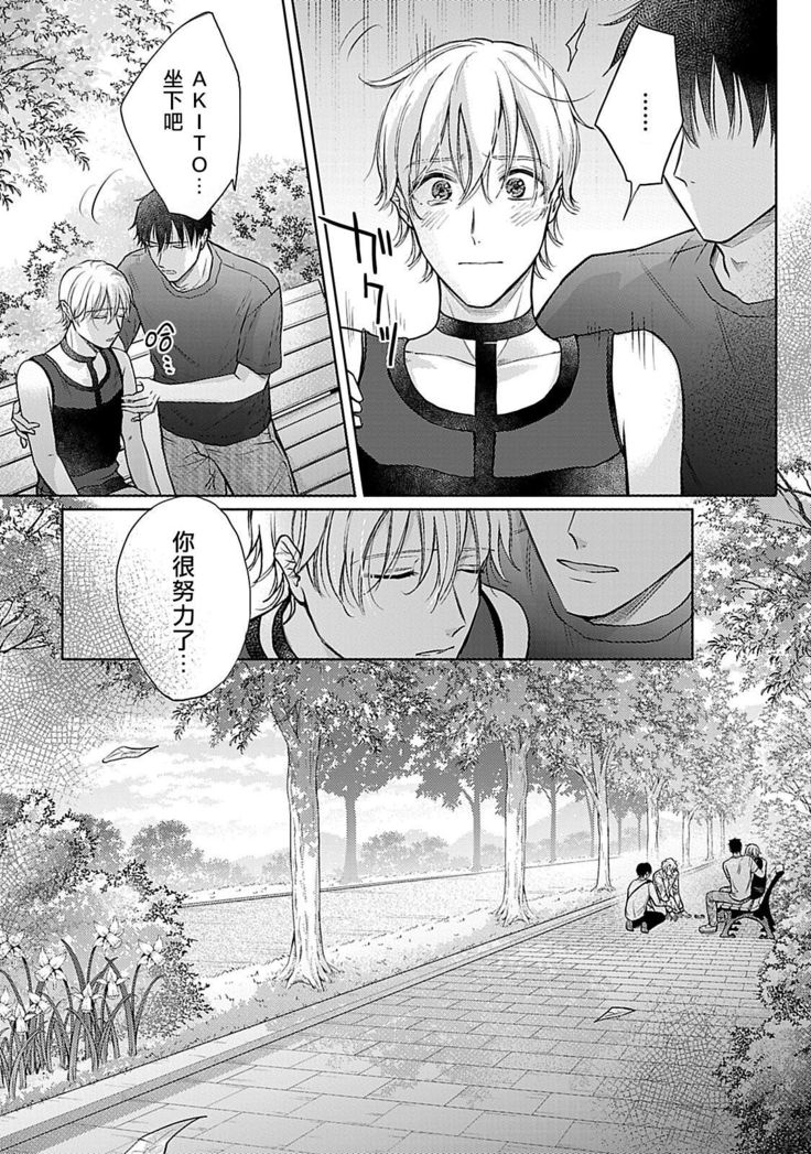 Shujuu no Saga | 主仆之性 Ch. 4-6 + Extra