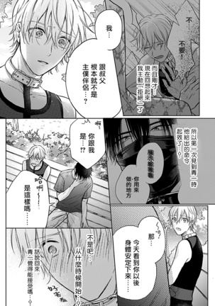 Shujuu no Saga | 主仆之性 Ch. 4-6 + Extra Page #72