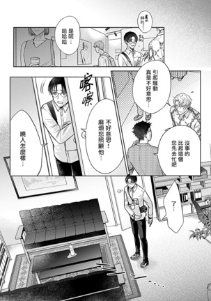 Shujuu no Saga | 主仆之性 Ch. 4-6 + Extra Page #65