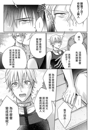 Shujuu no Saga | 主仆之性 Ch. 4-6 + Extra - Page 77