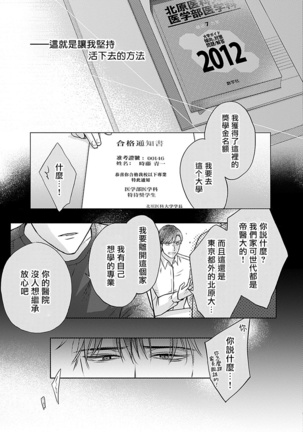 Shujuu no Saga | 主仆之性 Ch. 4-6 + Extra - Page 41