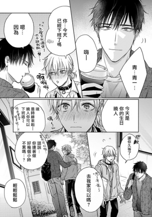 Shujuu no Saga | 主仆之性 Ch. 4-6 + Extra - Page 85