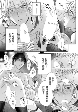 Shujuu no Saga | 主仆之性 Ch. 4-6 + Extra Page #93