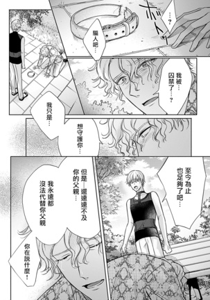 Shujuu no Saga | 主仆之性 Ch. 4-6 + Extra - Page 80