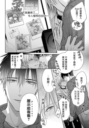 Shujuu no Saga | 主仆之性 Ch. 4-6 + Extra Page #88