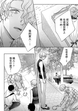 Shujuu no Saga | 主仆之性 Ch. 4-6 + Extra Page #81