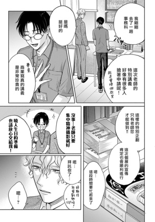 Shujuu no Saga | 主仆之性 Ch. 4-6 + Extra Page #15