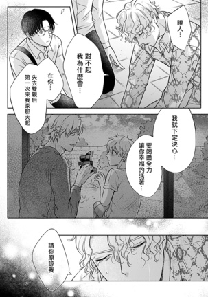 Shujuu no Saga | 主仆之性 Ch. 4-6 + Extra - Page 82