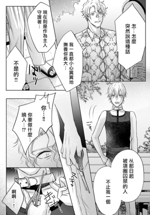 Shujuu no Saga | 主仆之性 Ch. 4-6 + Extra - Page 78