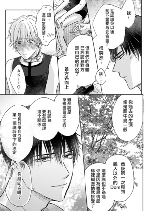 Shujuu no Saga | 主仆之性 Ch. 4-6 + Extra Page #73