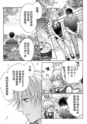 Shujuu no Saga | 主仆之性 Ch. 4-6 + Extra Page #69