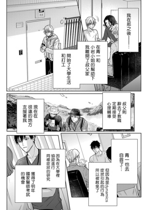 Shujuu no Saga | 主仆之性 Ch. 4-6 + Extra Page #86