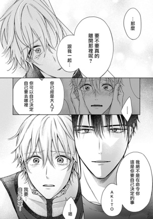 Shujuu no Saga | 主仆之性 Ch. 4-6 + Extra Page #64