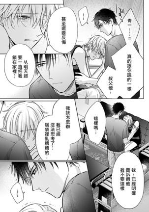 Shujuu no Saga | 主仆之性 Ch. 4-6 + Extra Page #63