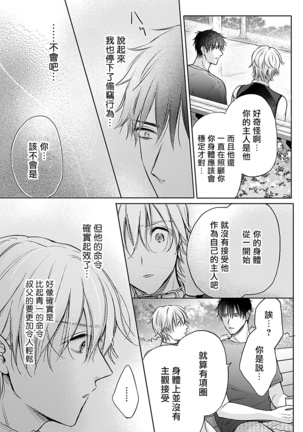 Shujuu no Saga | 主仆之性 Ch. 4-6 + Extra - Page 71