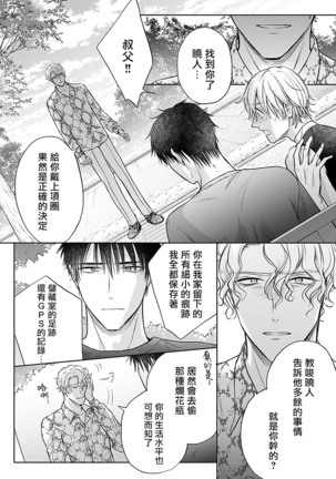 Shujuu no Saga | 主仆之性 Ch. 4-6 + Extra Page #76