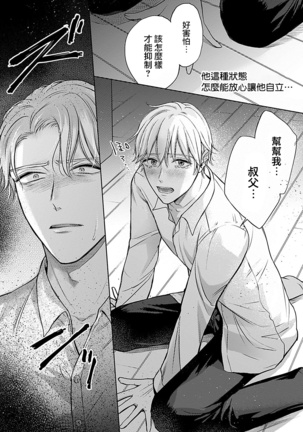 Shujuu no Saga | 主仆之性 Ch. 4-6 + Extra Page #8