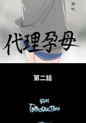 代理孕母 2  Manhwa