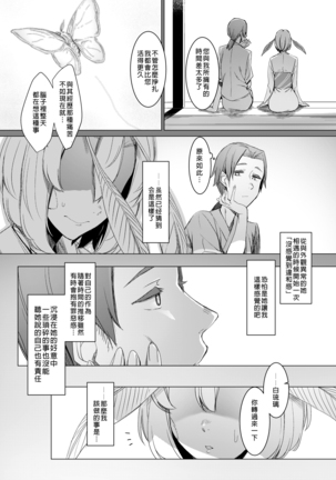 Yamahime no Mayu Mata - Page 10