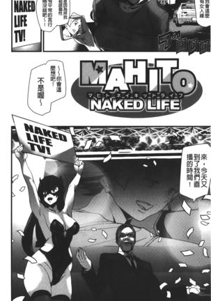 Naked Life | 赤裸裸的偷拍直播 Page #45