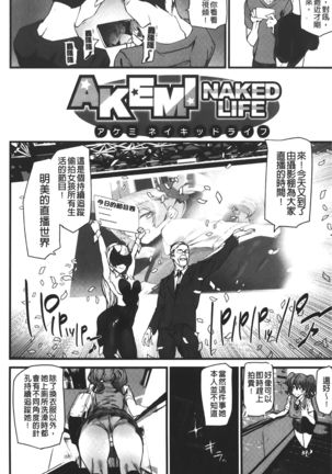 Naked Life | 赤裸裸的偷拍直播 Page #27