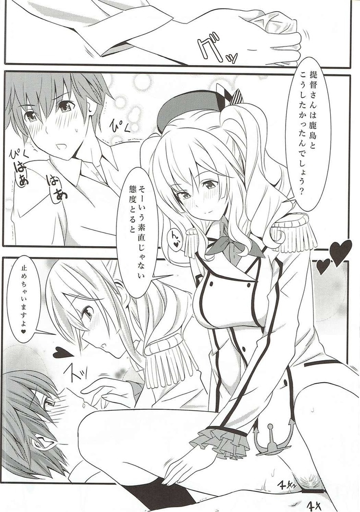 Kashima ganbarimasu 2