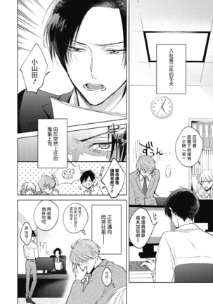 Oni Joushi Gokudera-san wa Abakaretai. | 魔鬼上司·狱寺先生想暴露 Ch. 1-3 - Page 5