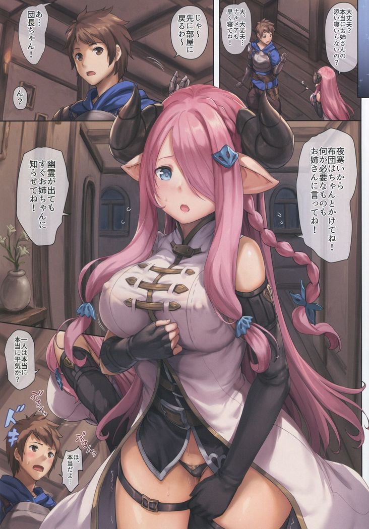 Narmaya to Issho ni Yoru no Tanren