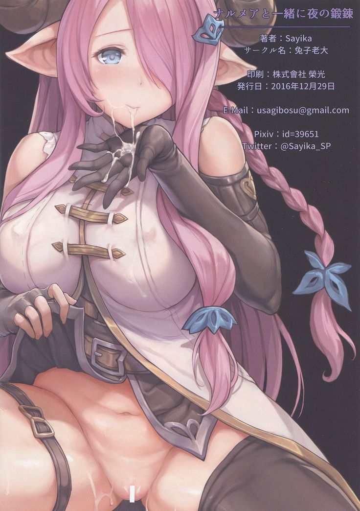 Narmaya to Issho ni Yoru no Tanren