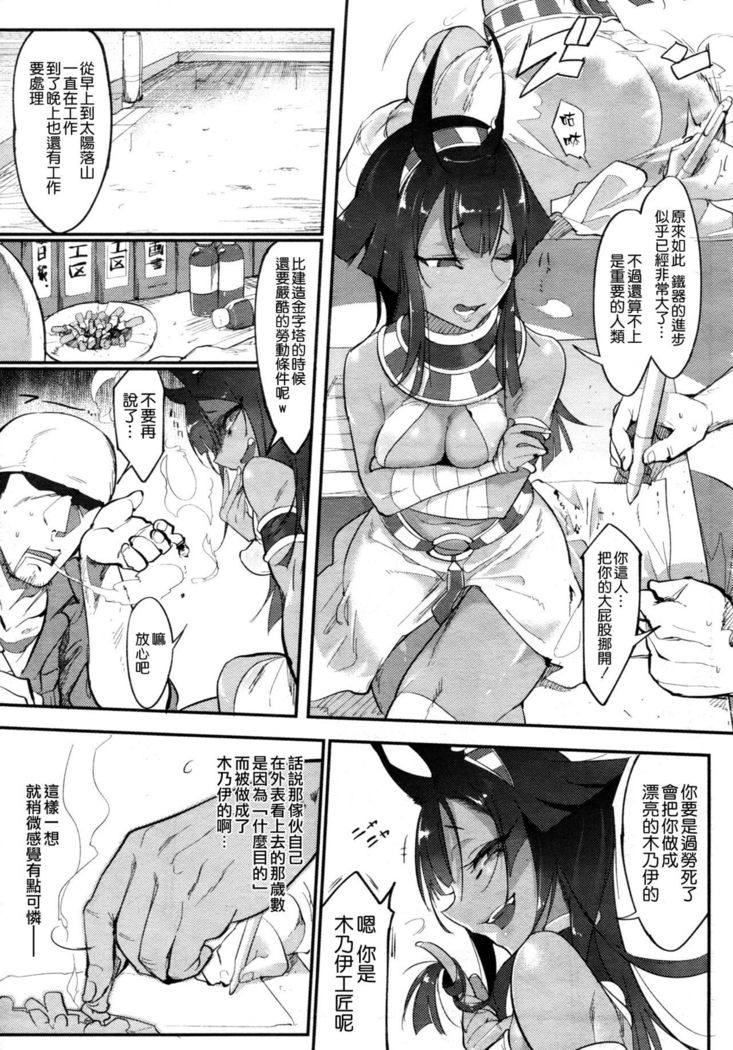 Nihon Egypt Setsu