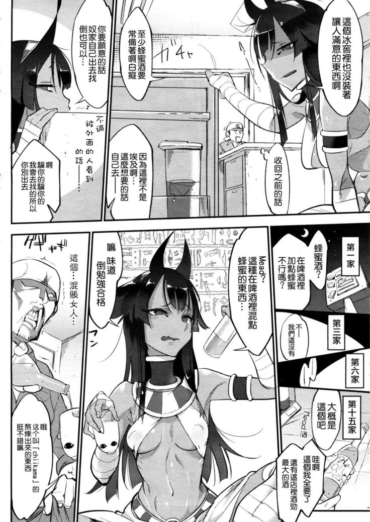 Nihon Egypt Setsu