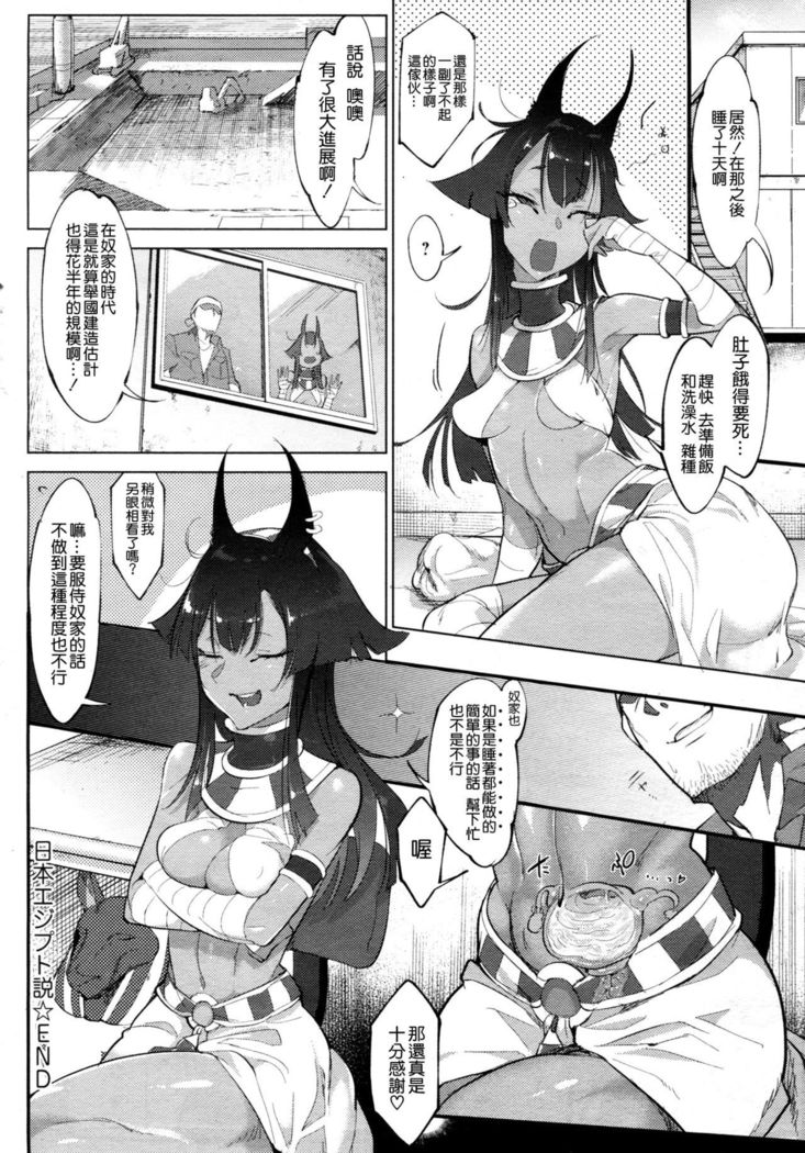 Nihon Egypt Setsu