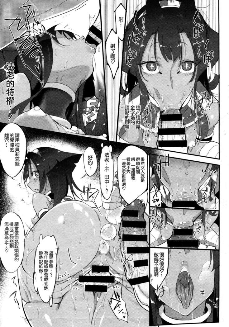 Nihon Egypt Setsu