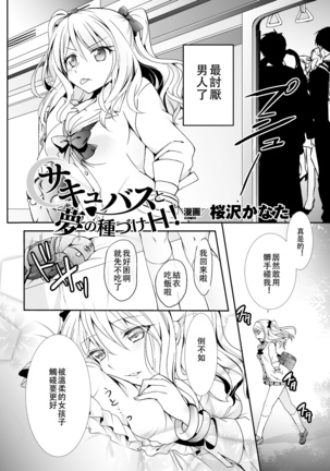 サキュバスと夢の種づけH！ Page #3