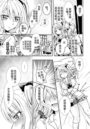 サキュバスと夢の種づけH！ Page #15