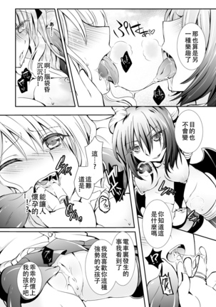 サキュバスと夢の種づけH！ Page #9