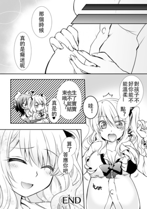 サキュバスと夢の種づけH！ Page #21