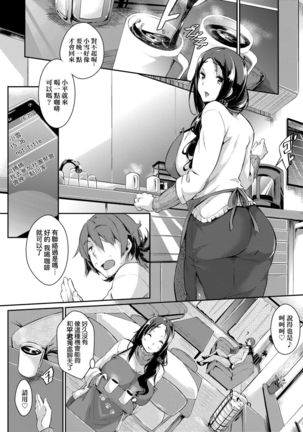 [Kuronomiki] Rennyu Order ~Okawari~ | 戀乳私房特注～再來一份～ [Chinese] [未來數位] [Digital] Page #148