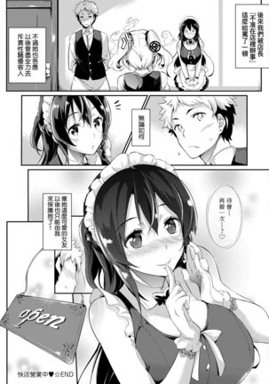 [Kuronomiki] Rennyu Order ~Okawari~ | 戀乳私房特注～再來一份～ [Chinese] [未來數位] [Digital] Page #32