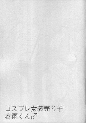 Cosplay Josou Uriko Harusame-kun - Page 20