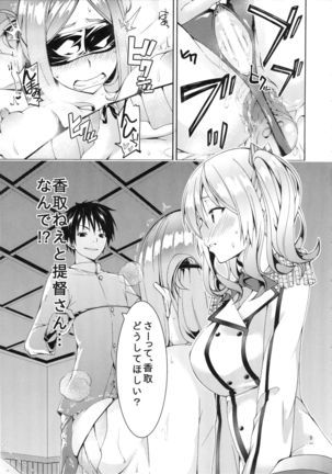 Ware, Yashuu ni Seikou seri! 2 Page #8