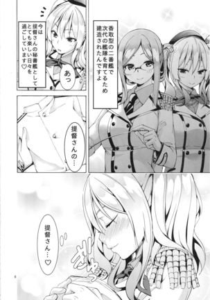 Ware, Yashuu ni Seikou seri! 2 Page #5