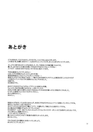 Ware, Yashuu ni Seikou seri! 2 - Page 30