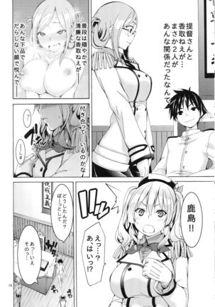 Ware, Yashuu ni Seikou seri! 2 Page #15